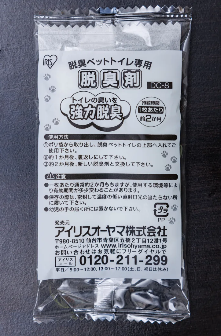 An inner packet of IRIS OHYAMA DC-8 cat toilet deodorizer, with the model visible on its label