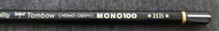 MONO 100 HB Pencils; Detail photograph of one MONO 100 HB pencil; the complete pencil and 12-piece case are not shown.